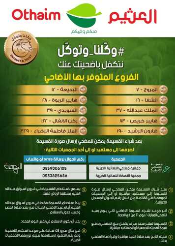عروض العثيم اليوم 1.7.2022 الموافق 2.12.1443 وكّلنا و توكّل نتكفل بأضحيتك عنا 7 7654862341