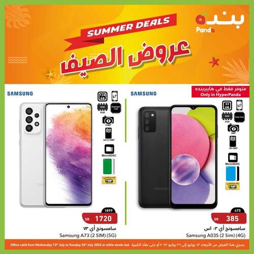 عروض الجوالات من بنده ليوم 16 يوليو 2022 الموافق 17 ذو الحجة 1443 عروض نصف السعر 6 7691778039