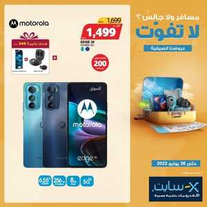 عروض الجوالات من اكسايت اليوم 19 يوليو 2022 الموافق 20 ذو الحجة 1443 عروض لاتفوت 4 7711209251