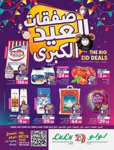 عروض لولو حائل الأسبوعية 6 يوليو 2022 الموافق 7 ذو الحجة 1443 عروض عيد الأضحى 2 7736999941