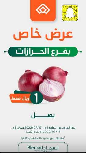عروض أسواق العماد جدة اليوم 17 يوليو 2022 الموافق 18 ذو الحجة 1443 هـ عروض ليوم واحد 7 773846777
