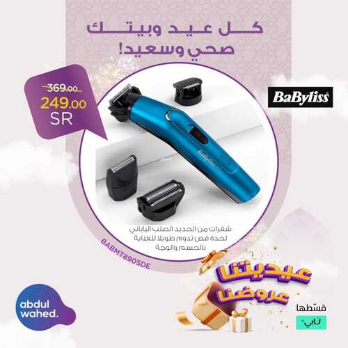 عروض احمد عبد الواحد الأسبوعية 13 يوليو 2022 الموافق 14 ذو الحجة 1443 هـ عيديتنا عروضنا 3 7743470754