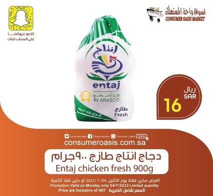 عروض واحة المستهلك الدمام اليوم 4 يوليو 2022 الموافق 5 ذو الحجة 1443 هـ عروض الطازج 6 7772579171