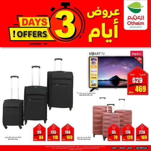 عروض العثيم الويكند 772022 الموافق 8121443 عروض لمدة 3 أيام & فرحة العيد بعروضنا تزيد  5 7789166678