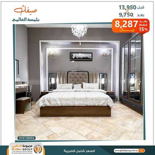 عروض مفروشات مجموعة العالمي اليوم 6 يوليو 2022 مـ الموافق 7 ذو الحجة 1443 هـ وقت الصيف 6 عروض مفروشات مجموعة العالمي