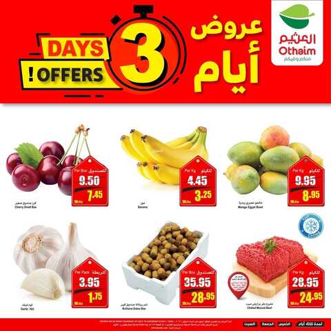 عروض العثيم الويكند 772022 الموافق 8121443 عروض لمدة 3 أيام & فرحة العيد بعروضنا تزيد  2 7901599612