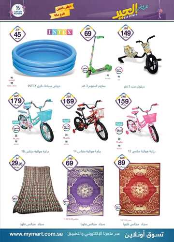 عروض ماي مارت مكة الأسبوعية 3 يوليو 2022 الموافق 4 ذو الحجة 1443 عروض العيد & EID OFFERS 5 8096885441