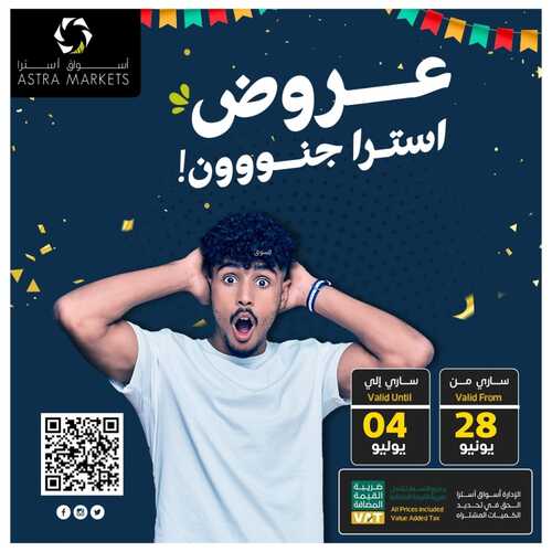 عروض أسواق استرا تبوك الأسبوعية 3 يوليو 2022 الموافق 4 ذو الحجة 1443 عروض استرا جنون 6 8098718253