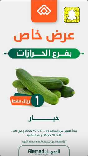 عروض أسواق العماد جدة اليوم 17 يوليو 2022 الموافق 18 ذو الحجة 1443 هـ عروض ليوم واحد 8 8137571232