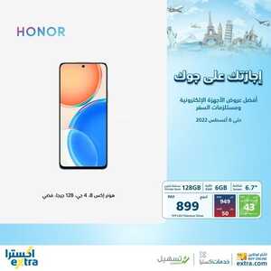 عروض الجوالات من اكسترا اليوم 31 يوليو 2022 الموافق 2 محرم 1444 اجازتك على جوك 6 8205692235