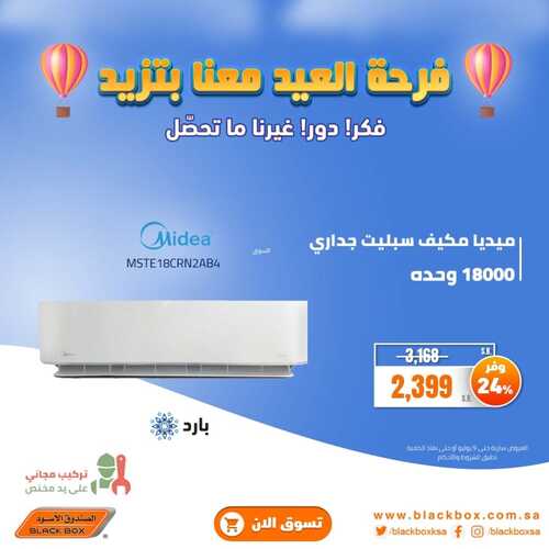 عروض الصندوق الاسود الأسبوعية 13 يوليو 2022 الموافق 14 ذو الحجة 1443 هـ فرحة العيد معنا بتزيد 2 8227690372