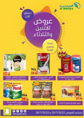 عروض أسواق الضاحية اليوم 25 يوليو 2022 الموافق 26 ذو الحجة 1443 هـ عروض الإثنين والثلاثاء 5 8238574229