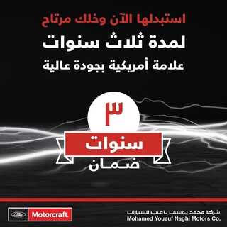 عروض محمد يوسف ناغي للسيارات اليوم 25 يوليو 2022 مـ الموافق 26 ذو الحجة 1443 هـ ضمان 3 سنوات 2 عروض محمد يوسف ناغي