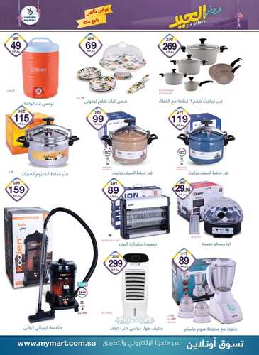 عروض ماي مارت مكة الأسبوعية 3 يوليو 2022 الموافق 4 ذو الحجة 1443 عروض العيد & EID OFFERS 4 8319079242