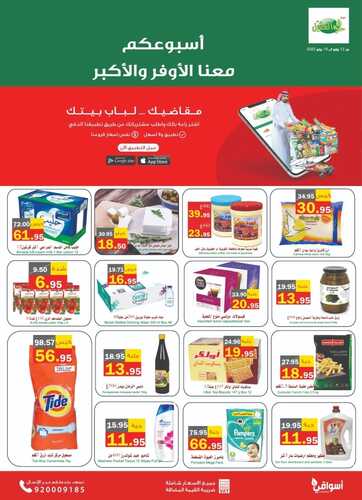 عروض أسواق العقيل الأسبوعية 13 يوليو 2022 الموافق 14 ذو الحجة 1443 مقاضيك & لباب بيتك 3 8339390418