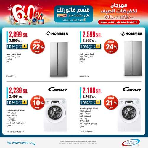 عروض الشتاء والصيف اليوم 16 يوليو 2022 الموافق 17 ذو الحجة 1443 هـ إسترجاع نقدي 10% على أصناف مختارة 3 8356344344