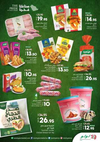 عروض لولو الرياض اليوم 30 يوليو 2022 الموافق 1 محرم 1444 صناعتنا السعودية فخرنا 5 8373042239