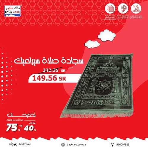 عروض باك كمفورت اليوم 5 يوليو 2022 الموافق 6 ذو الحجة 1443 هـ تخفيضات من 40% حتى 70% 2 8426261705
