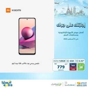 عروض الجوالات من اكسترا اليوم 31 يوليو 2022 الموافق 2 محرم 1444 اجازتك على جوك 8 843382128