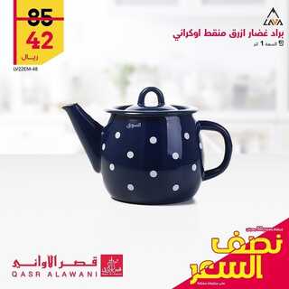 عروض قصر الاواني اليوم 25 يوليو 2022 الموافق 26 ذو الحجة 1443 هـ عروض نصف السعر 4 8473202415
