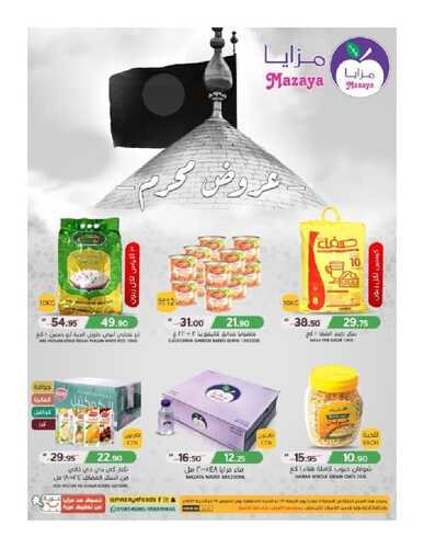 عروض مزايا الغذاء القطيف الأسبوعية 23 يوليو 2022 الموافق 24 ذو الحجة 1443 هـ عروض محرم 2 8488468100