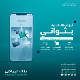 عروض بنك الرياض اليوم 19 يوليو 2022 الموافق 20 ذو الحجة 1443 هـ 25% من راتبك مقدمًا 6 بنك الرياض 19 يوليو