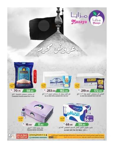 عروض مزايا الغذاء الأسبوعية 30 يوليو 2022 الموافق 1 محرم 1444 هـ عروض محرم 2 8548113684