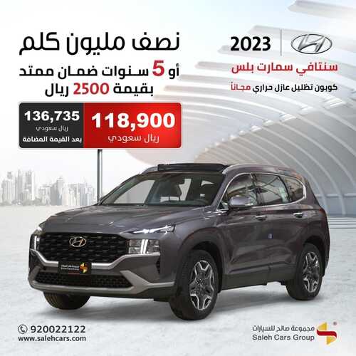 عروض صالح للسيارات اليوم 18 يوليو 2022 مـ الموافق 19 ذو الحجة 1443 هـ ضمان 10 سنوات مجاناً 2 عروض صالح للسيارات