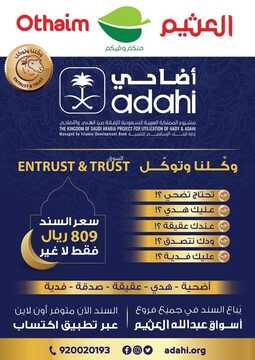 عروض العثيم اليوم 1.7.2022 الموافق 2.12.1443 وكّلنا و توكّل نتكفل بأضحيتك عنا 8 8643896739