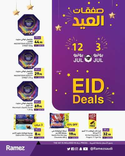 عروض رامز حفر الباطن الأسبوعية 3 يوليو 2022 الموافق 5 ذو الحجة 1443 صفقات العيد 2 8652886087