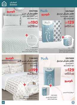 عروض ساكو