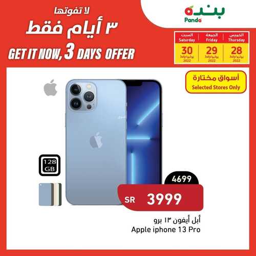 عروض بنده اليوم 28-7-2022 الموافق 29-12-1443 عروض 3 أيام فقط لا تفوتها 7 8763588712