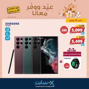 عروض الجوالات من اكسايت اليوم 4 يوليو 2022 الموافق 5 ذو الحجة 1443 عروض الحج 3 8868573314