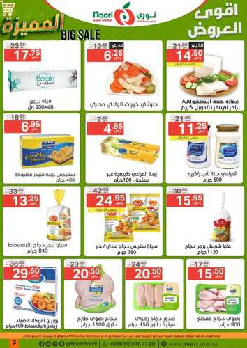 عروض نوري الأسبوعية 25 يوليو 2022 الموافق 26 ذو الحجة 1443 أقوى العروض المميزة 4 8871601132