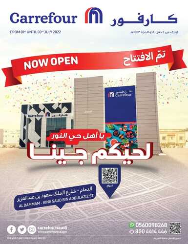 عروض كارفور الدمام اليوم 1 يوليو 2022 الموافق 2 ذو الحجة 1443 عروض افتتاح حي النور 7 8933087681