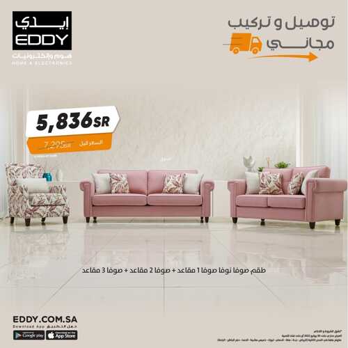 عروض ايدي اليوم 24 يوليو 2022 الموافق 25 ذو الحجة 1443 هـ عروض القطع الاخيرة 6 8971577741