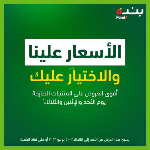 عروض بنده اليوم 3,7,2022 الموافق 4,12,1443 عروض ال 3 أيام & الأسعار علينا والاختيار عليك 2 897167614