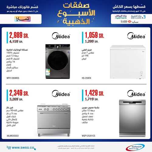 عروض الشتاء والصيف الأسبوعية 23 يوليو 2022 الموافق 24 ذو الحجة 1443 هـ صفقات الأسبوع الذهبية 6 9038109103