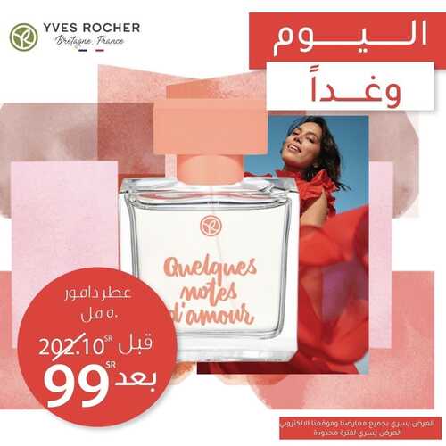 عروض إيف روشيه اليوم 21 يوليو 2022 الموافق 22 ذو الحجة 1443 هـ عرض الخميس 3 إيف روشيه 21 يوليو