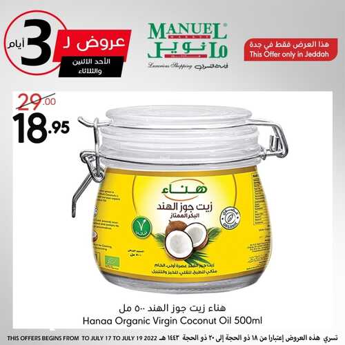 عروض مانويل جدة اليوم 17 يوليو 2022 الموافق 18 ذو الحجة 1443 أقوى عروض ل 3 أيام فقط 5 9073160723