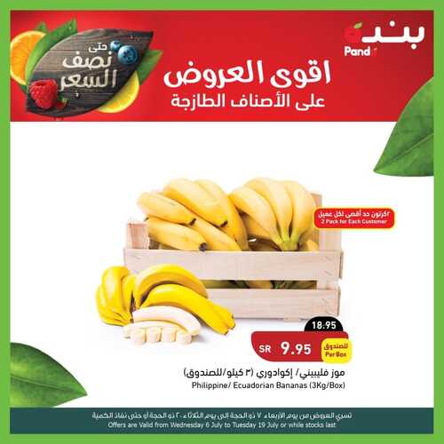 عروض بنده حتى نصف السعر في الإحساء فقط اليوم 6 يوليو 2022 الموافق 7 ذو الحجة 1443 & عروض 4 أيام 9 9105488866