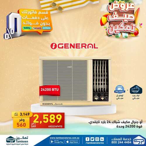 عروض تمكين اليوم 18 يوليو 2022 الموافق 19 ذو الحجة 1443 هـ عروض الصيف 8 عروض تمكين 18 يوليو