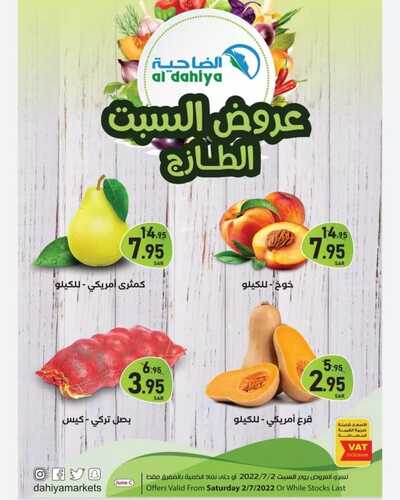 عروض أسواق الضاحية اليوم 2 يوليو 2022 الموافق 3 ذو الحجة 1443 هـ عروض السبت الطازج 5 9178313917