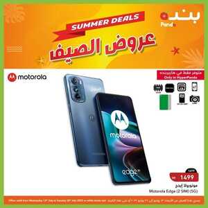 عروض الجوالات من بنده ليوم 16 يوليو 2022 الموافق 17 ذو الحجة 1443 عروض نصف السعر 7 919044031