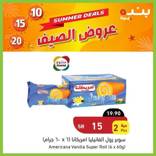 عروض بنده اليوم 14.7.2022 الموافق 15.12.1443 احصل عليها بـ 15 ريال فقط مع عروض الصيف 8 9209202846