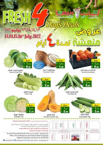 عروض ليان هايبر الدمام اليوم 14 يوليو 2022 الموافق 15 ذو الحجة 1443 عروض منعشة ل 4 أيام & العرض الأسبوعي 6 9217859225