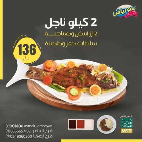 عروض مطعم عمو رياض