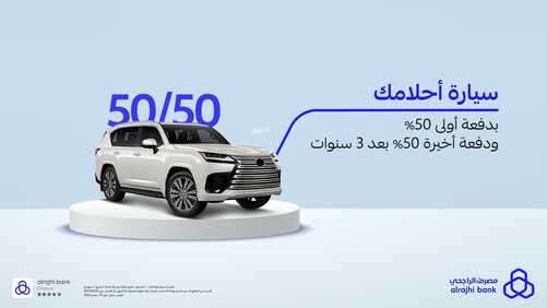 عروض بنك الراجحي اليوم 27 يوليو 2022 الموافق 28 ذو الحجة 1443 هـ اشتر السيارة اللي في بالك 2 بنك الراجحي 27 يوليو