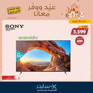 عروض الشاشات من اكسايت اليوم 7 يوليو 2022 الموافق 8 ذو الحجة 1443 عيّد ووّفر معانا 9 9252566055