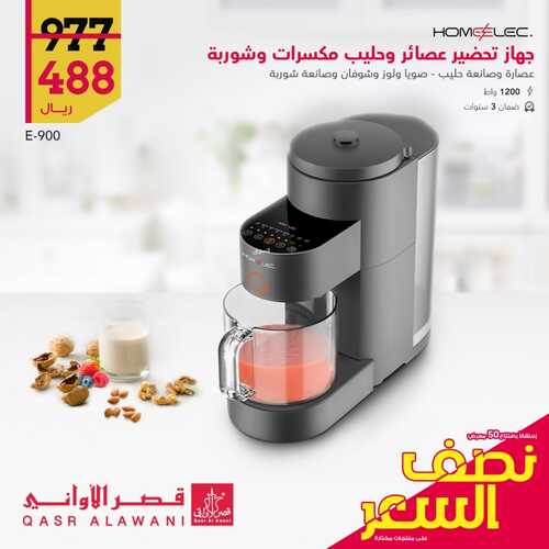 عروض قصر الاواني الأسبوعية 14 يوليو 2022 الموافق 15 ذو الحجة 1443 هـ عروض نصف السعر 3 9310366218